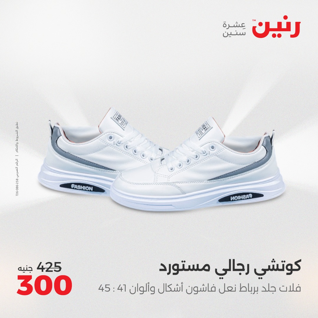 raneen offers from 8apr to 9apr 2025 عروض رنين من 8 إبريل حتى 9 إبريل 2025 صفحة رقم 141